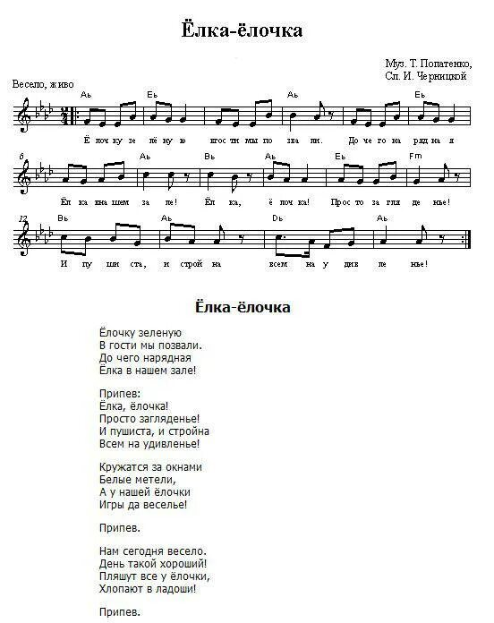 Песня кто приходит и заводит. Елка елочка Попатенко Ноты. Текст песни новый год. Елочка елка текст песни. Елка Новогодняя песня.