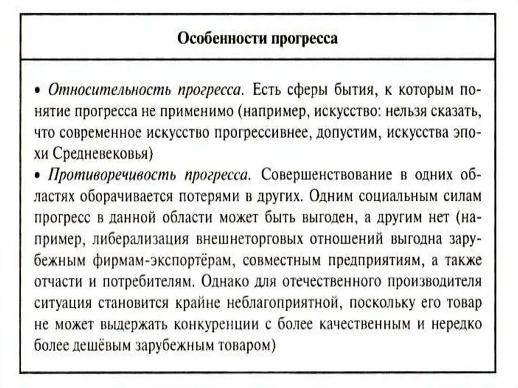 Особенности социального прогресса. Особенности общественного прогресса. Черты социального прогресса. Характеристика общественного прогресса. Класс общественный прогресс