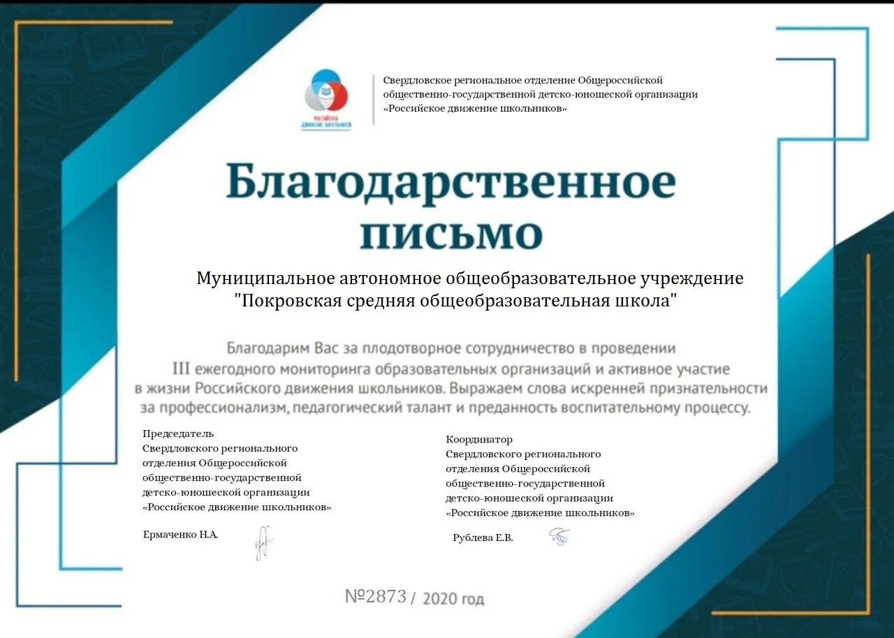 Благодарственное ПИСЬМОПИСЬМО. Благодарственное псиьм. Благодарственное письи. Благодарственнеписьмо. Всероссийский фестиваль педагогических практик образование семья здоровье