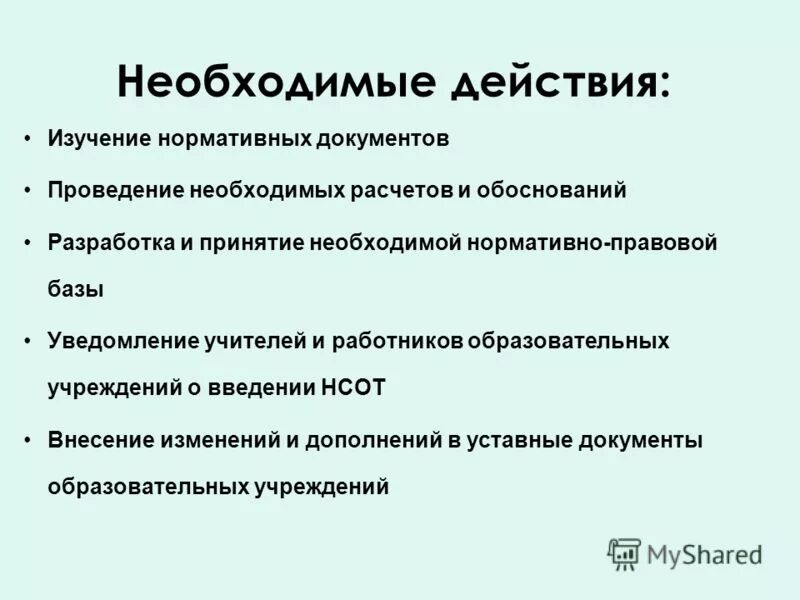 1 изучение нормативных документов