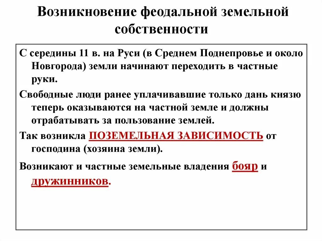 Формы собственности на руси. Формы феодальной собственности. Виды земельной собственности на Руси. Развитие феодальной собственности на землю. Возникновение феодальной земельной собственности.