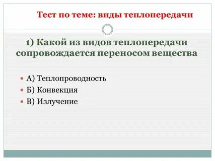 Солнце и земля какой вид теплопередачи