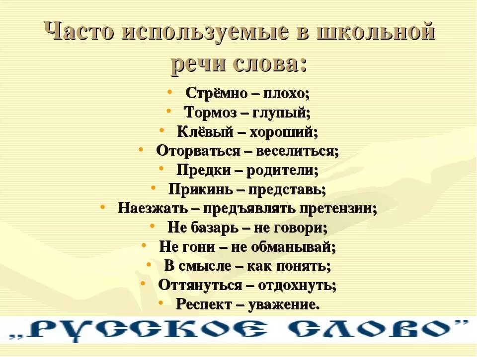 Слово используемое и сегодня. Слова для красивой речи. Слова употребляющие в речи. Красивые современные слова. Редкие современные слова.