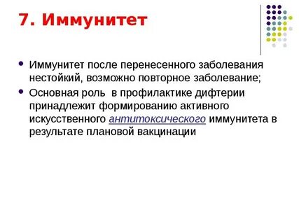 2 инфекция и иммунитет