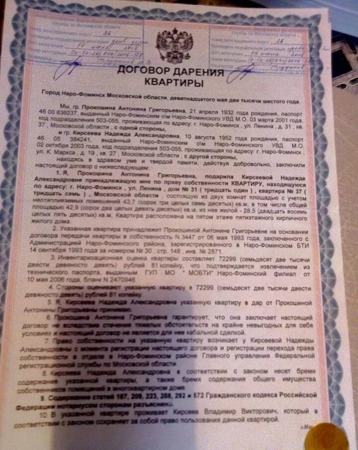 Подарить квартиру родственнику через нотариуса. Нотариальный договор дарения квартиры между близкими родственниками. Договор дарения нотариальный образец. Договор дарения квартиры нотариальный образец. Нотариальный договор дарения доли.