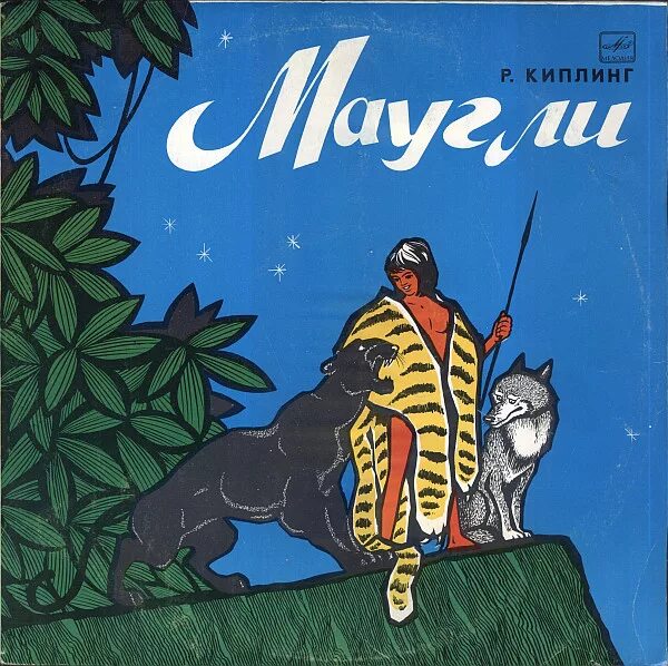 Аудиосказка маугли. Маугли мультсериал 1967. Киплинг братья маугли. 'маугли' (вч). Маугли мульфильмдисней.