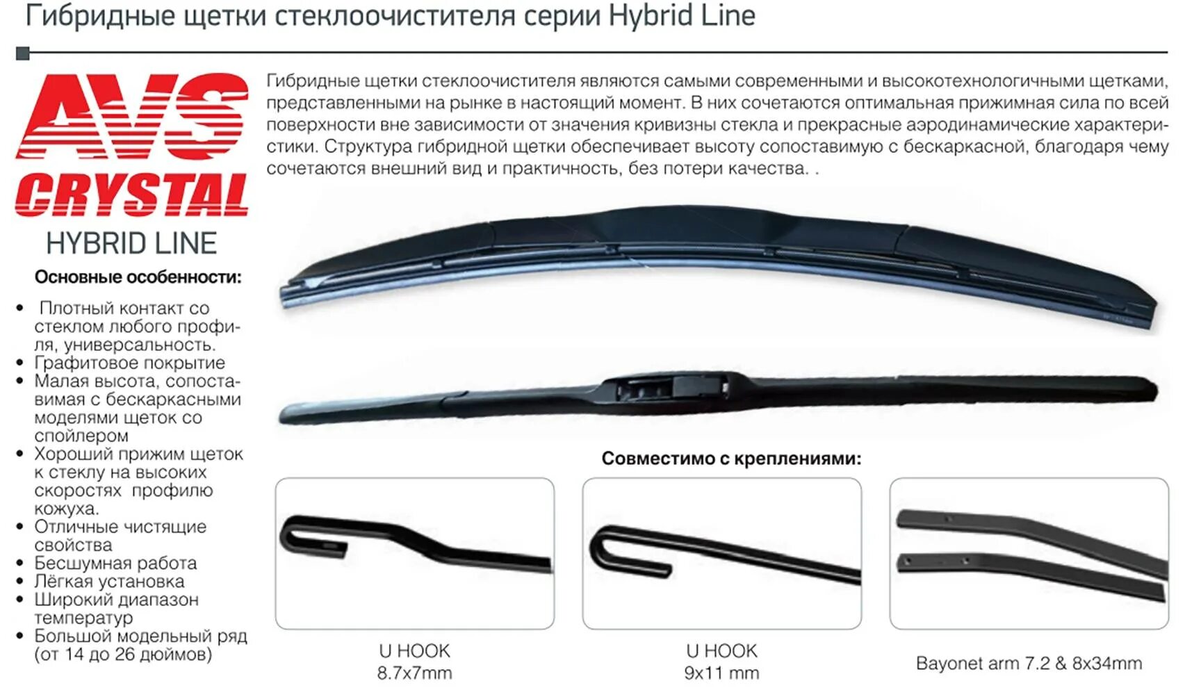 AVS щетки стеклоочистителя gibrid. Щетка стеклоочистителя гибридная AVS Hybrid line hw. Гибридные дворники Hybrid Type для Hyundai Grandeur SD (11-15) 650+450мм. Гибридная бескаркасная щетка дворника AVM f210. Щетка стеклоочистителя гибридная hybrid