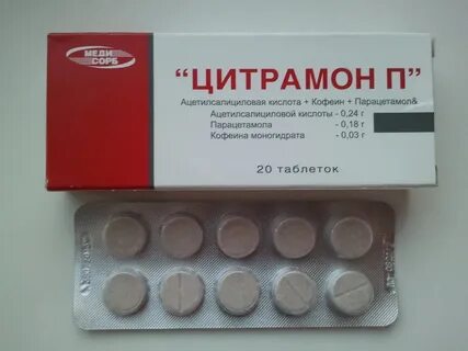 Можно ли цитрамон