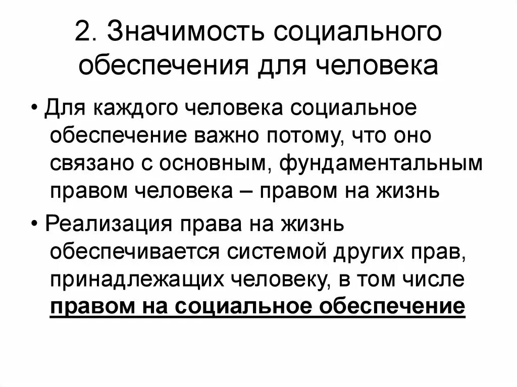 Значение социального обеспечения. Право социального обеспечения презентация. Значение соц обеспечения. Важность социального обеспечения.