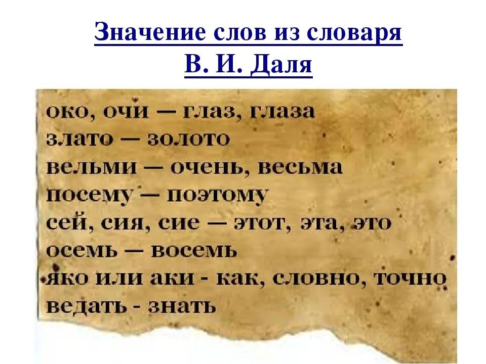 Древние русские слова. Старые слова. Старинные слова. Старинные русские слова. Смысл древнерусских слов