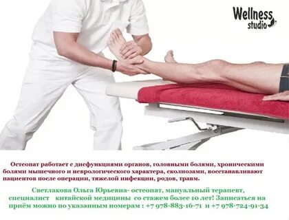 Температура после остеопата
