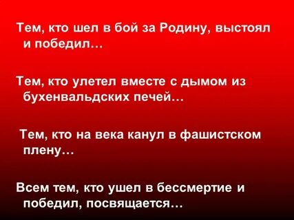 Выстоял и победил