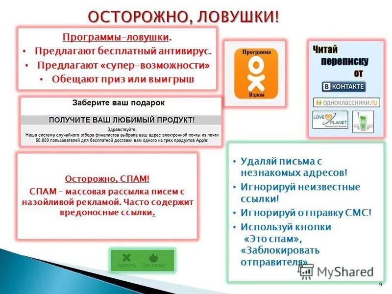 Предлагай антивирус