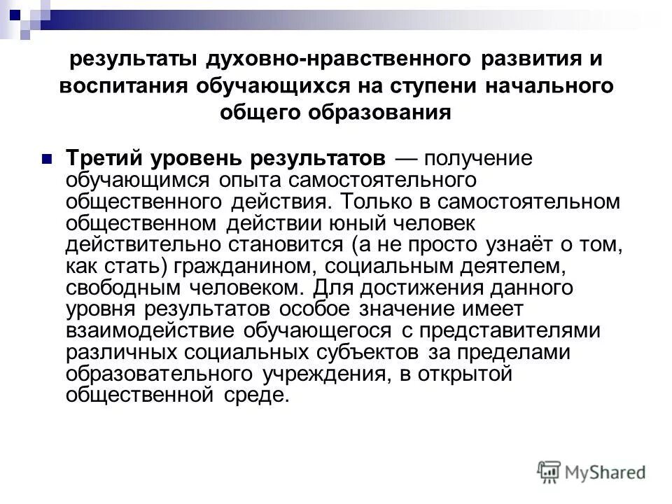 духовное начало в литературе. воплощение духовного начала примеры. субъектно-деятельностный подход а. результат духовного начала. результат духовного начала.
