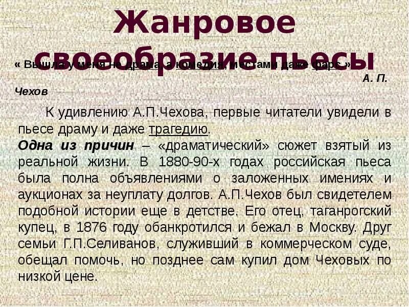 Смысл названия пьесы вишневый сад. Смысл названия вишневый сад Чехова. Смысл названия пьесы вишневый сад Чехова.