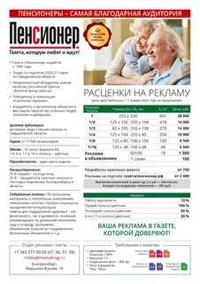 Работа пенсионерам екатеринбург свежие