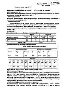 Технологическая карта блюд в школе
