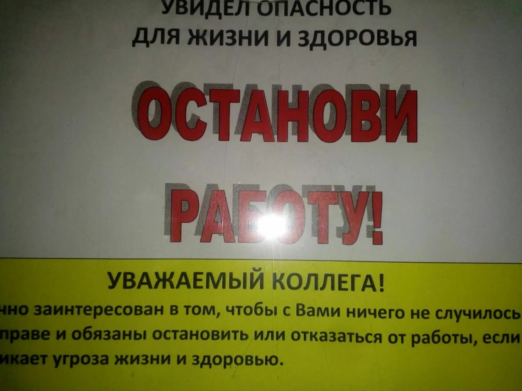 Почему приостанавливают работу. Опасности на работе. Плакат остановись. Остановить работы плакат. Работа приостановлена.