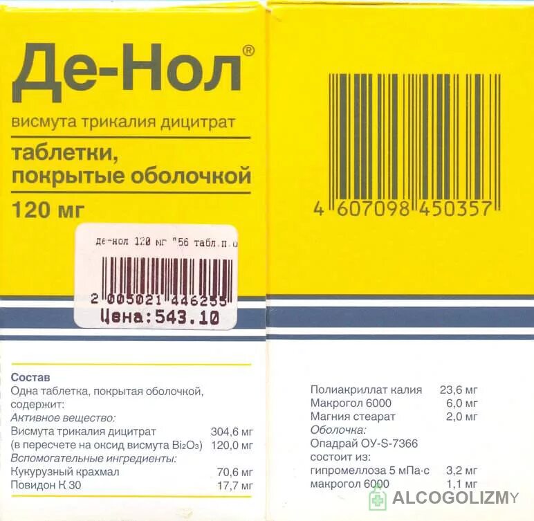 Сколько пить де нол. Препараты висмута де нол. Лекарство де нол. Штрих код лекарства. Де-нол таблетки.