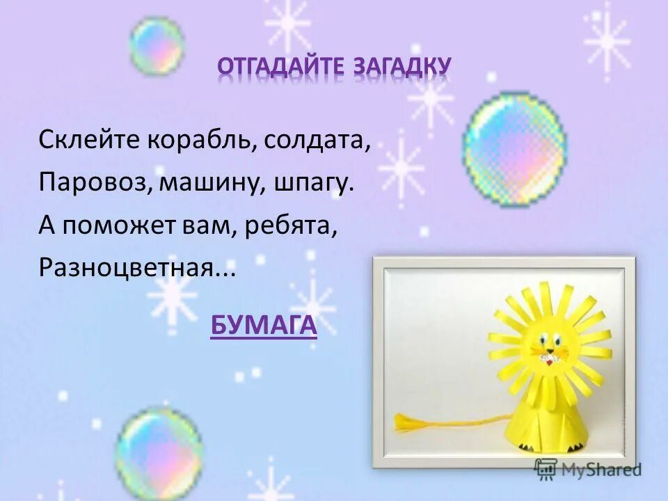 загадка ответ бумага. загадки проматиматику. шарады и головоломки для детей. что такое бумага ответы детей. виды бумаги.