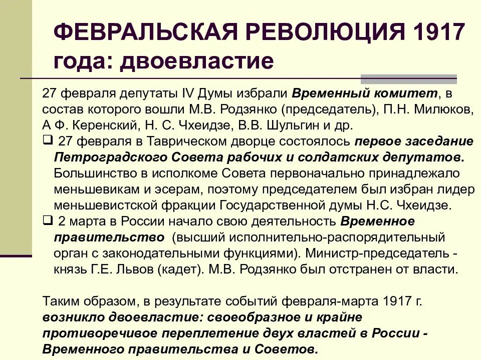 Февраль 1917 года в россии кратко. Ход Февральской революции 1917 г. Февраль 1917 причины. Причины Февральской революции 1917 г. Итоги Февральской революции 1917 таблица.