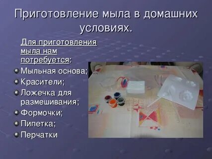 Проект мыловарение 9 класс