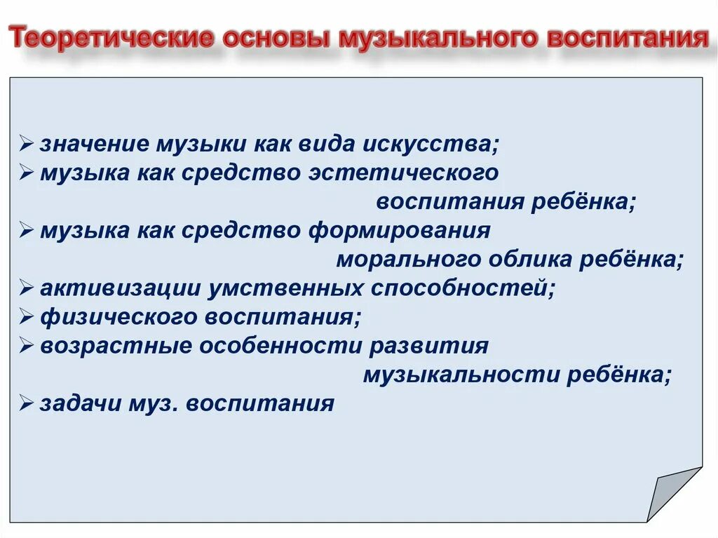 Теоретические основы музыкального воспитания. Основы музыкального воспитания детей дошкольного возраста. Принципы музыкального воспитания дошкольников. Теоретические основы музыкального развития дошкольников.