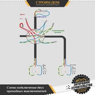 Правильное подключение проходного выключателя
