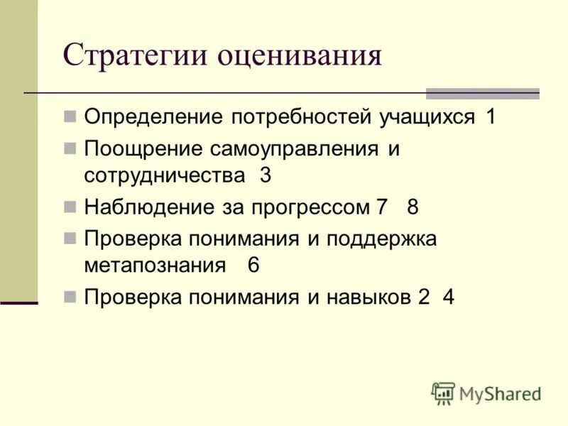 Система оценивания определение. Система оценки образовательных результатов. Системы оценивания виды. Подходы к оцениванию. Система оценивания определение.