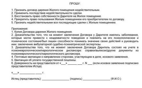 В какие сроки можно оспорить сделку