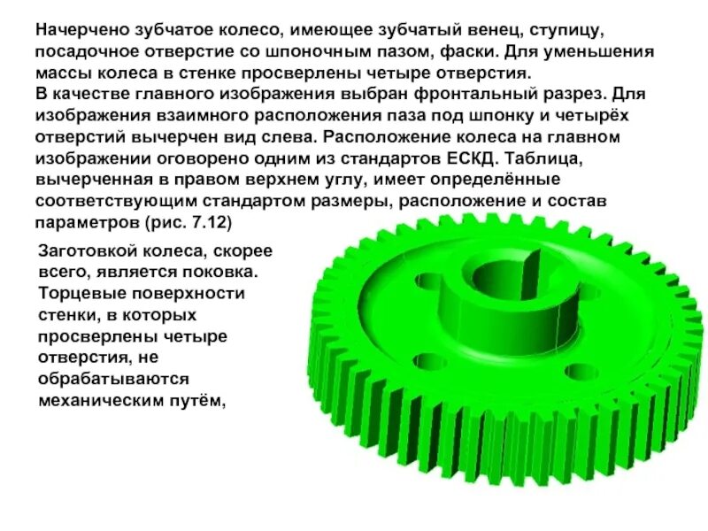 Зубчатый венец (колесо зубчатое). Зубчатый венец с внутренним зубом редуктора МР 2 315. Зубчатое колесо с отверстиями. Отверстия для облегчения зубчатых колес.