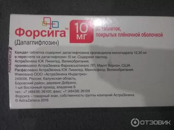 Лекарство от сахарного диабета форсига. Форсига 10 мг производитель. Форсига препарат от сахарного диабета. Таблетки от сахарного диабета 2 форсига. Препарат форсига дапаглифлозин.