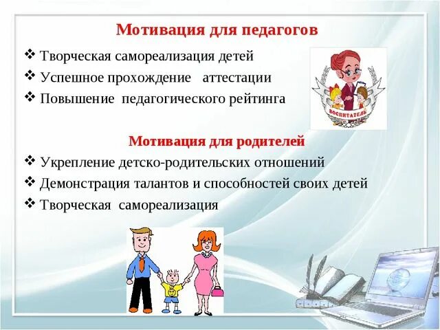 Мотивация в дополнительном образовании. Мотивация учителя. Мотивация педагогов на работу. Мотивация для воспитателя. Мотиваторы для педагогов.