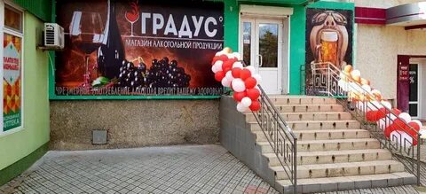 25 градусов магазины