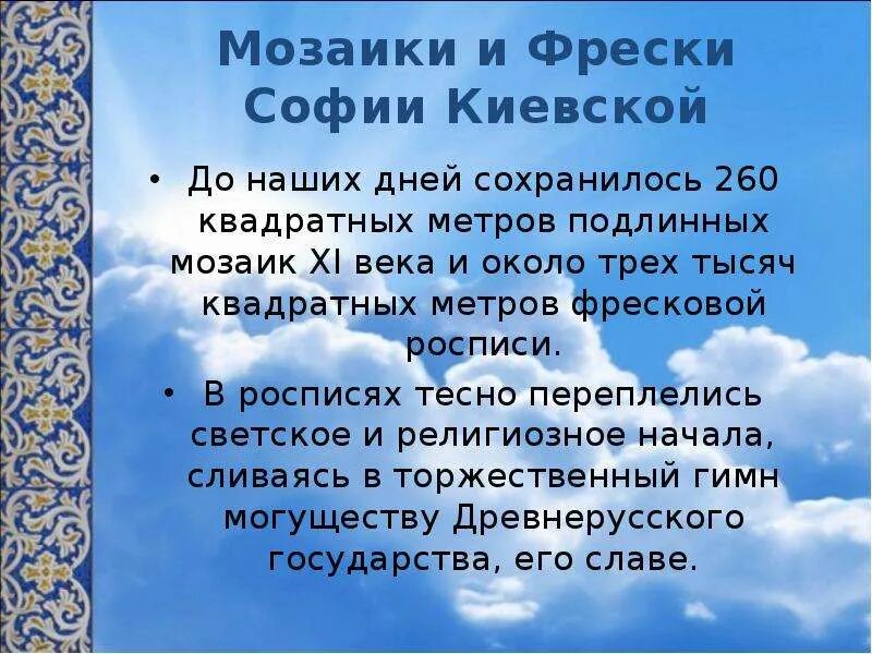Композитора написавшего симфонию фрески софии киевской. Кикта фрески софии киевской. в кикта фрески софии киевской сообщение. &quot;фрески софии киевской&quot; в.г.кикта&quot;. концертная симфония фрески софии киевской.