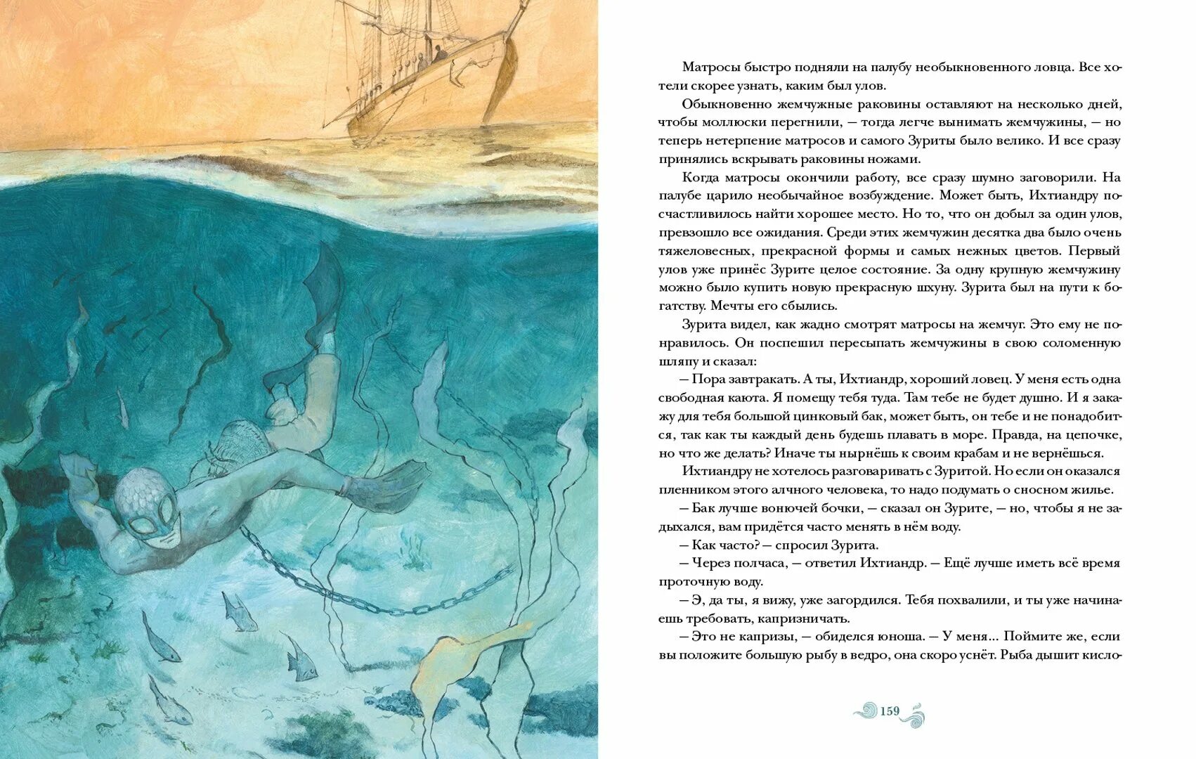 История человека амфибии. Ихтиандр человек-амфибия иллюстрации. История человека амфибии. История человека амфибии. История человека амфибии.