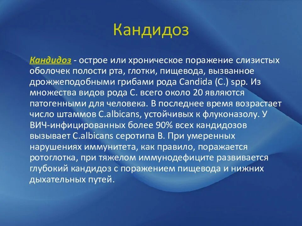 Кандидоз полости рта у ВИЧ инфицированных. Кандидоз пищевода у ВИЧ инфицированных. Хронический кандидоз кожи и слизистых оболочек.