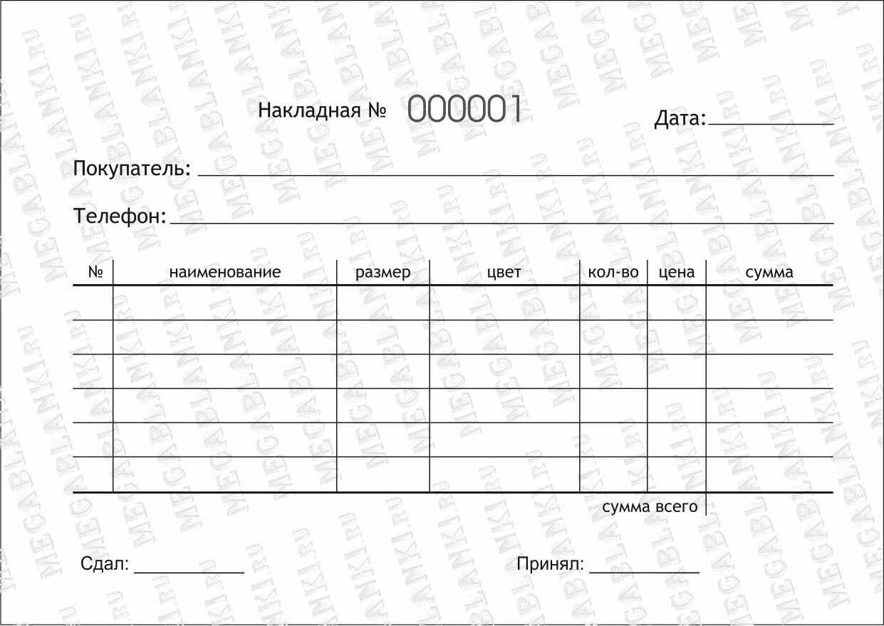 Пустые бланки накладных. Накладная простая. Образец накладной. Экземпляр накладной.