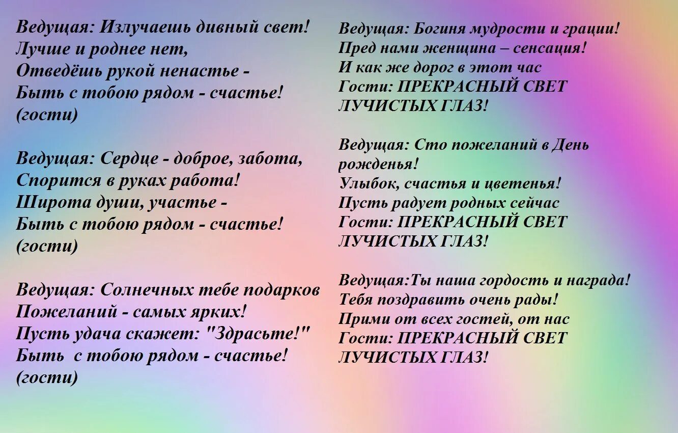 Кричалки на юбилей,день рождения. Кричалки на юбилей женщине. Кричалка на день рождения девушке. Застольные кричалки на день рождения. Сценки нарезки песен