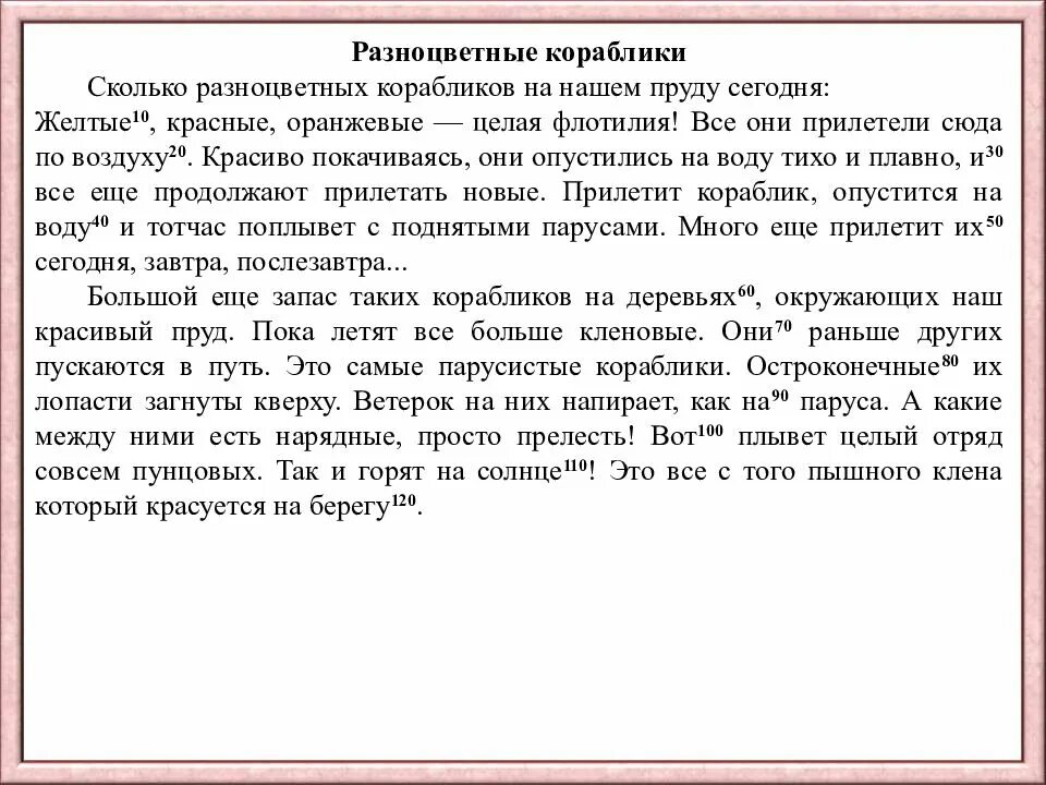 Текст для техники чтения 4 класс 4 четверть. Проверка техники чтения в 4 классе по ФГОС тексты. Текст для проверки техники чтения 4 класс. Тексты для техники чтения в 4 классе по ФГОС школа России. 45 слов в минуту