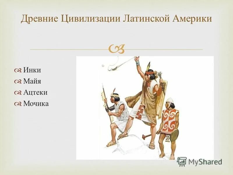 доколумбовы цивилизации сша. доколумбовая америка майя культура. цивилизационные особенности стран латинской америки. америка в средние века карта. цивилизация майя доколумбовой америки.