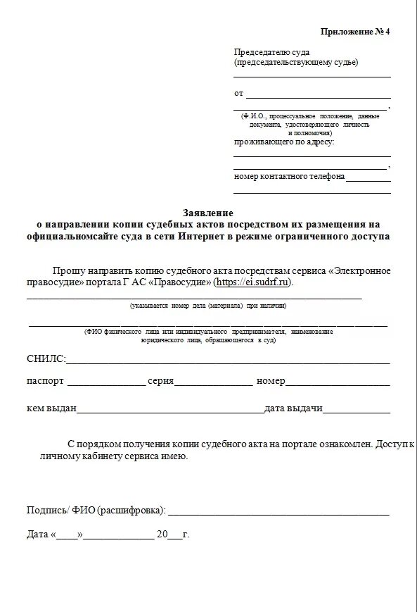 Заявление о выдаче копии судебного акта пример. Заявление о выдаче копии судебного протокола. Заявление о выдаче копии судебного акта по административному делу. Заявление о выдаче копии судебного акта заполненное. Заявление о направлении решения