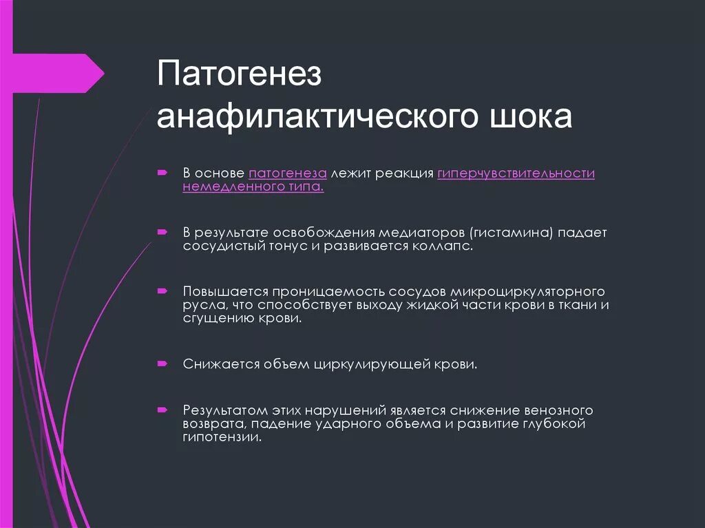 Жила лежит в основе. Анафилактический ШОК патогенез при аллергии. Патогенез развития анафилактического шока. Механизм развития анафилактического шока. Анафилактический ШОК этиология патогенез.