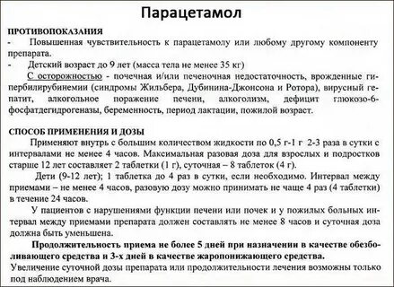 Таблетки парацетамол детям с какого возраста
