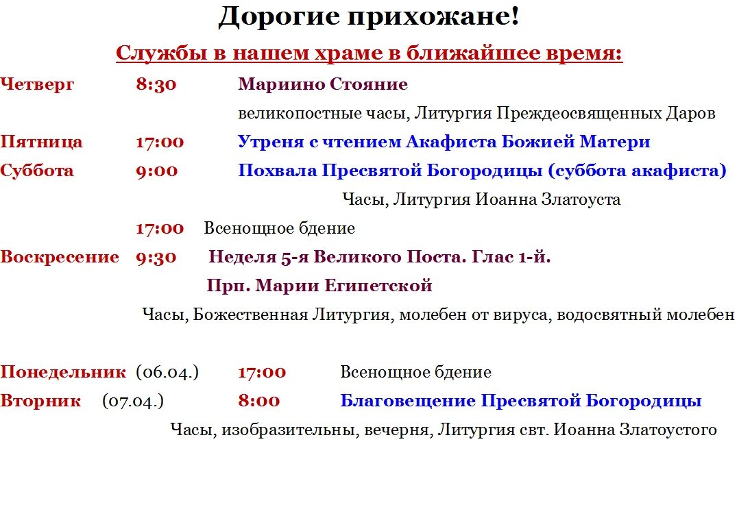 Костино расписание богослужений. Расписание служб в храме всех московских святых в Бибирево. Бибирево храм московских святых расписание. Храм собора московских святых в Бибирево расписание. Расписание храма всех святых в Бибирево.