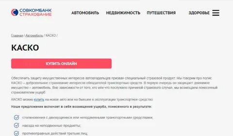 Совкомбанк дмс телефон