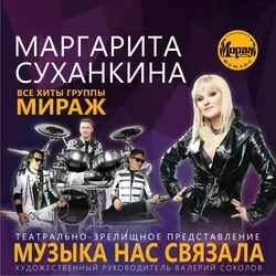 Музыка нас связала 2024. Музыка нас связала 2024. Музыка нас связала. Музыка нас связала надпись. Музыка нас связала 2024.