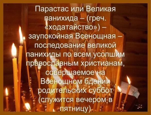 Подавать панихиду