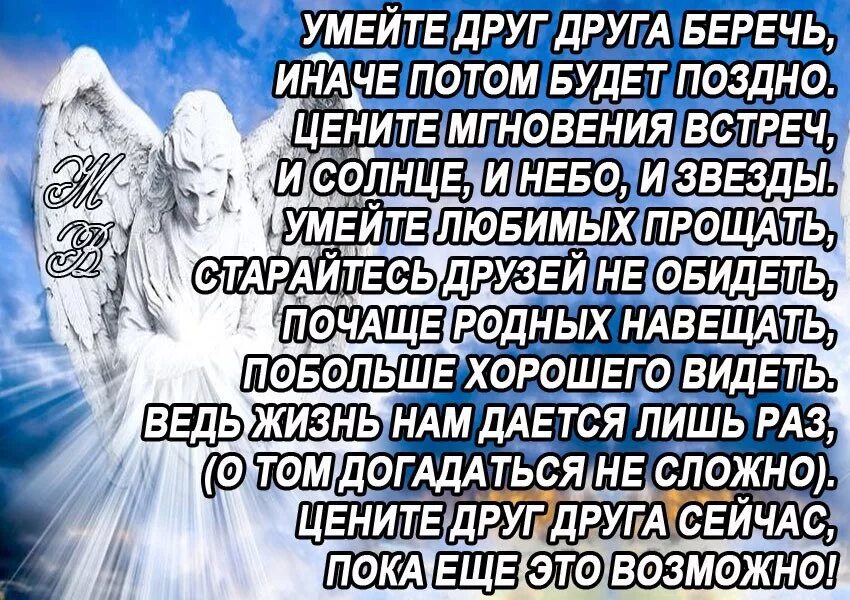 Стих берегите своих родных и близких. Берегите родных и близких цитаты. Статус берегите близких. Цените родных и близких людей. Цени пока жива