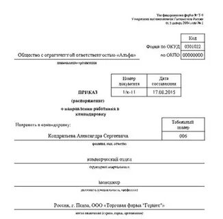 Приказ окуд